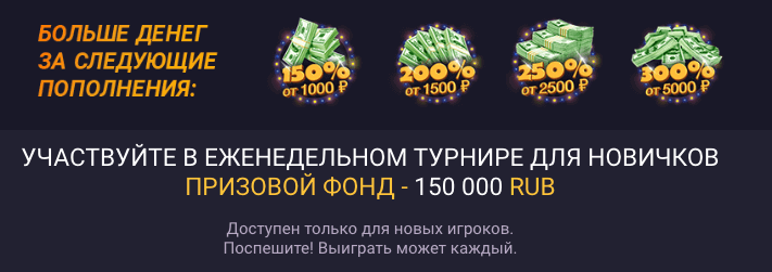 Бонусы Гранда