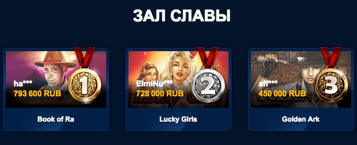 Зал Славы в зале 24